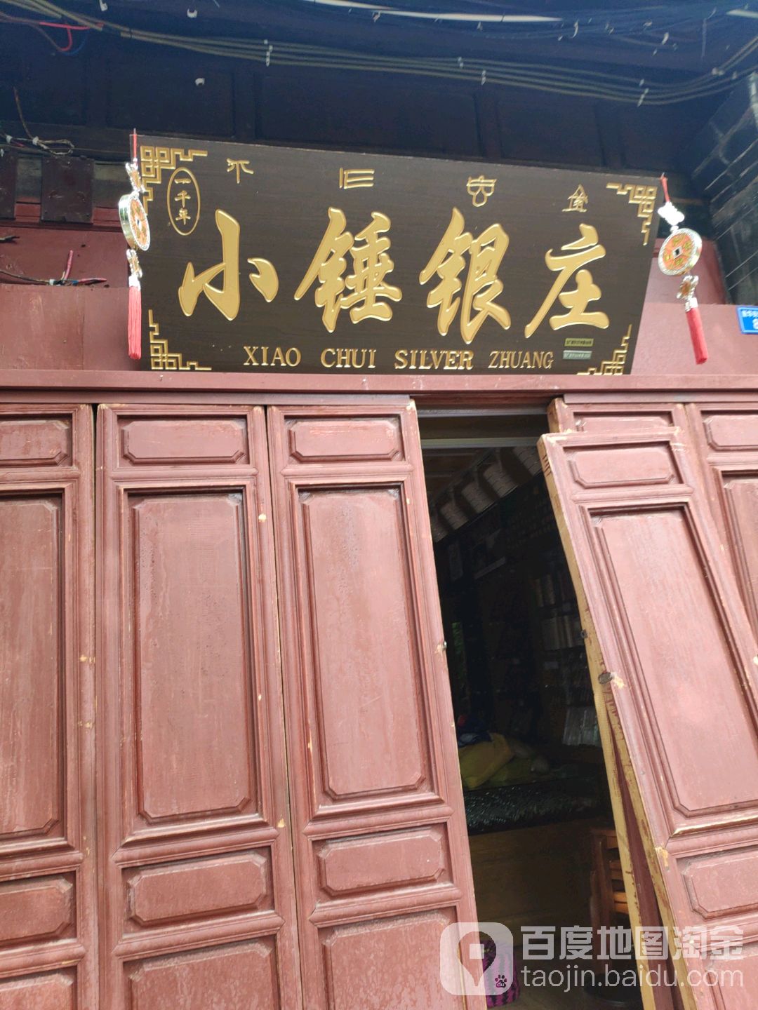 小锤银庒(新华街翠文段)