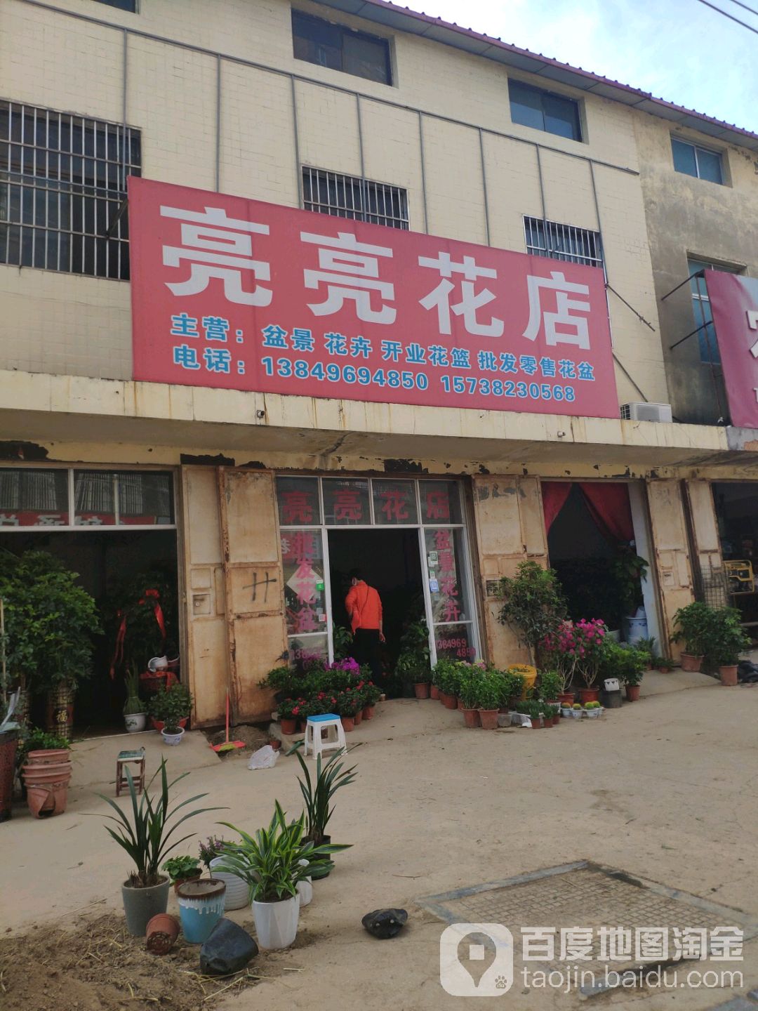 亮亮花店