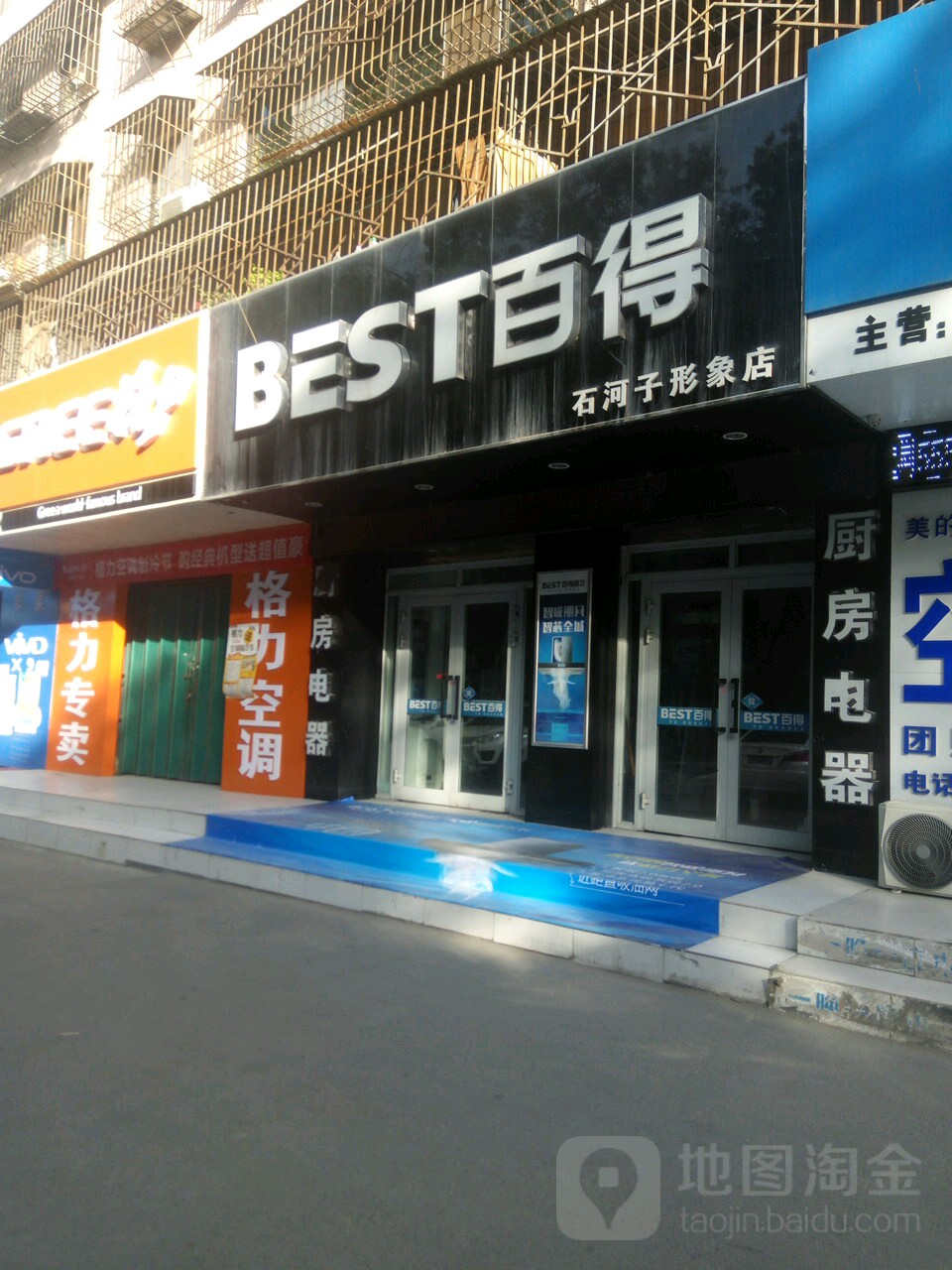 百得(石河子旗舰店)