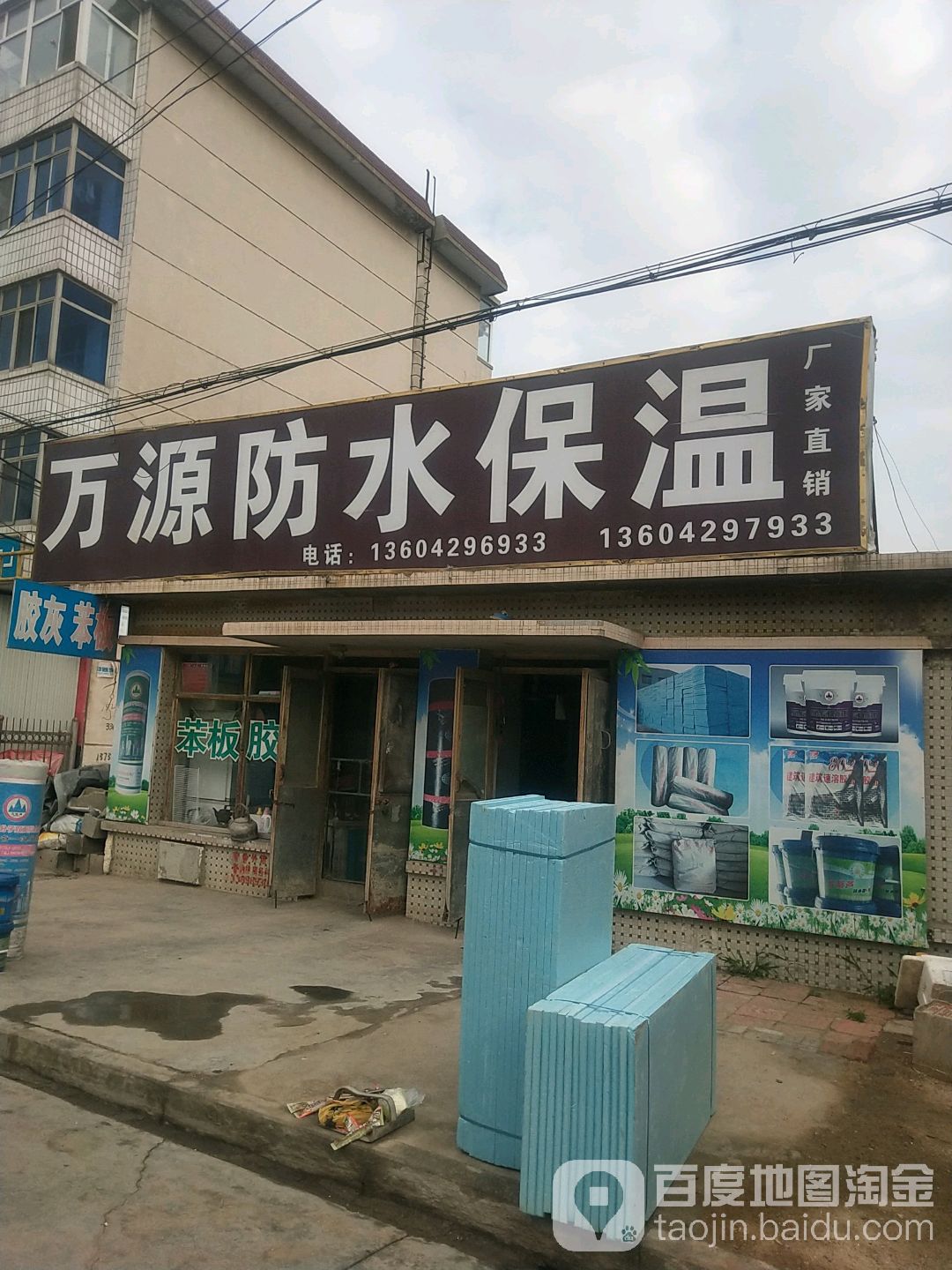 万源防水保温