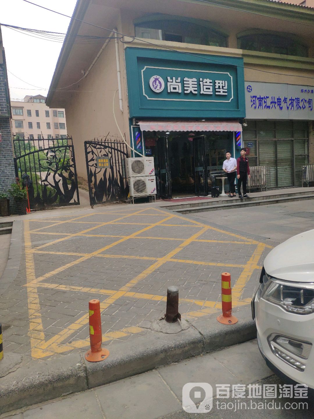 尚美造型(远大理想城店)