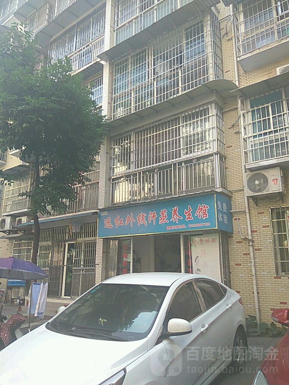 远红外线汗蒸养餬生馆(建设路店)