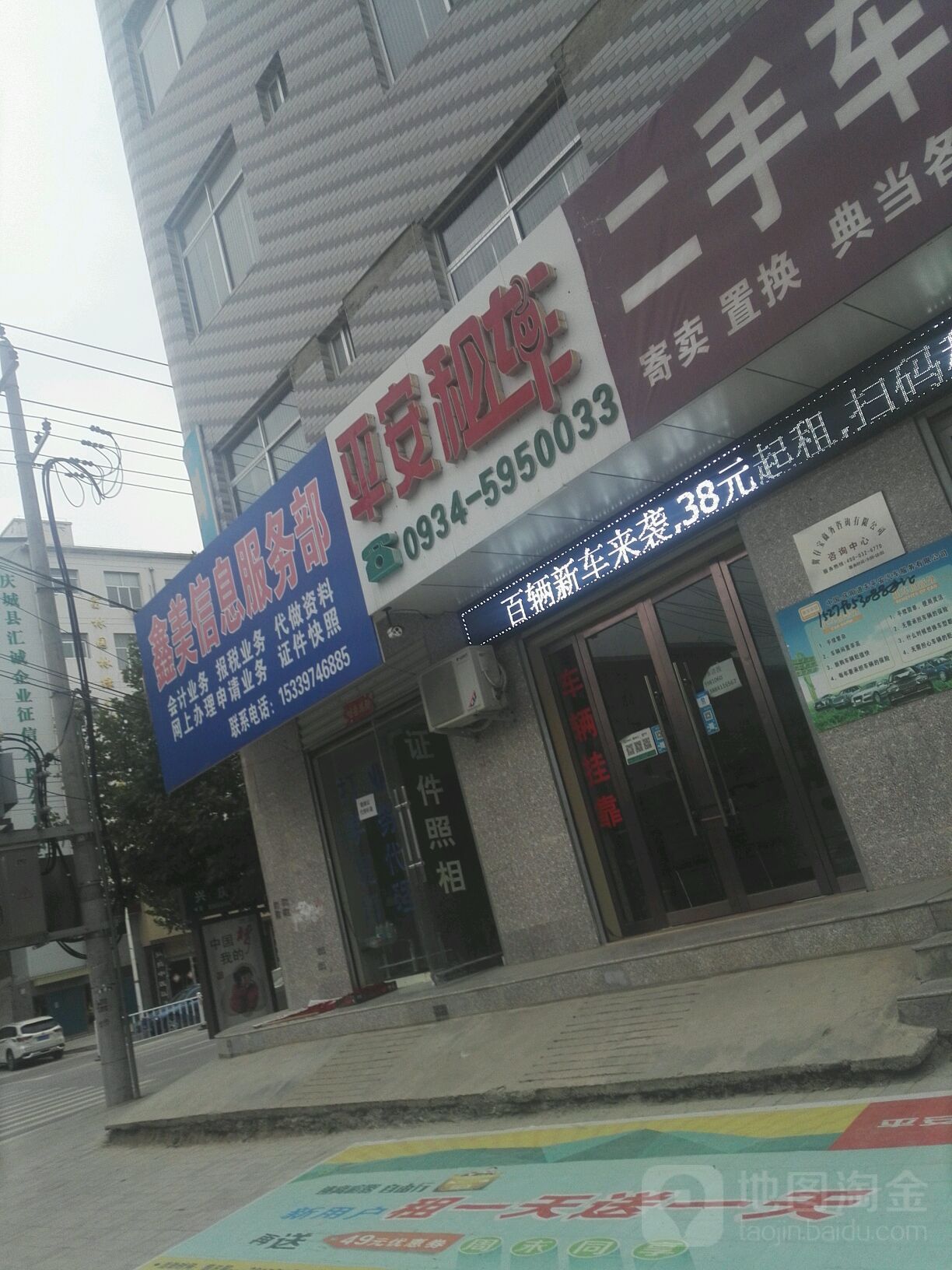 平安租车(庆城店)