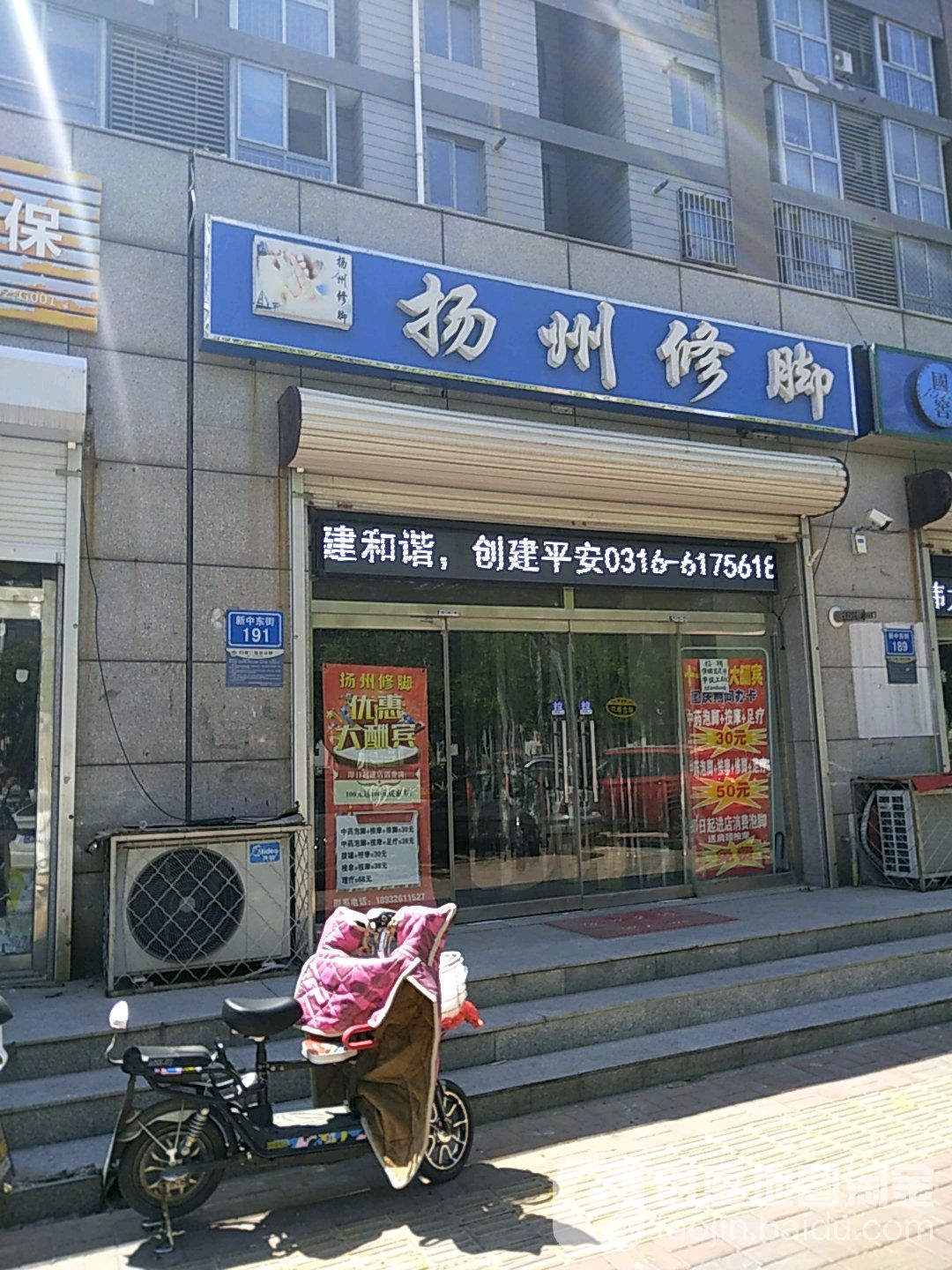 扬州修脚(新中东街店)