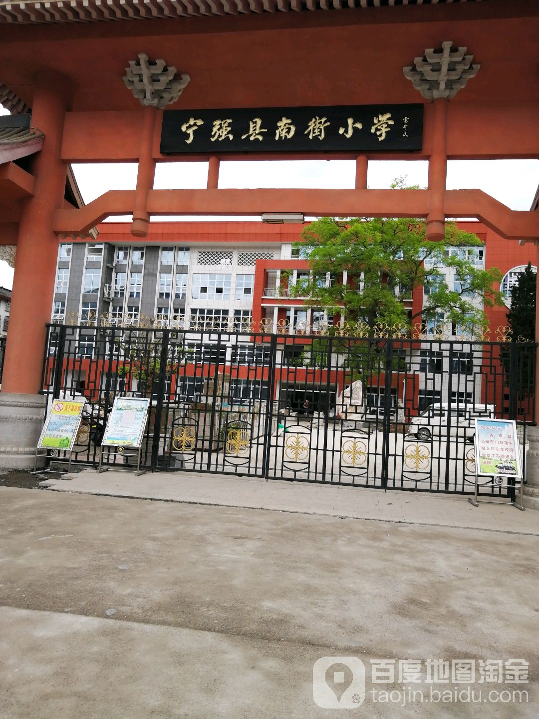 宁强县南街小学