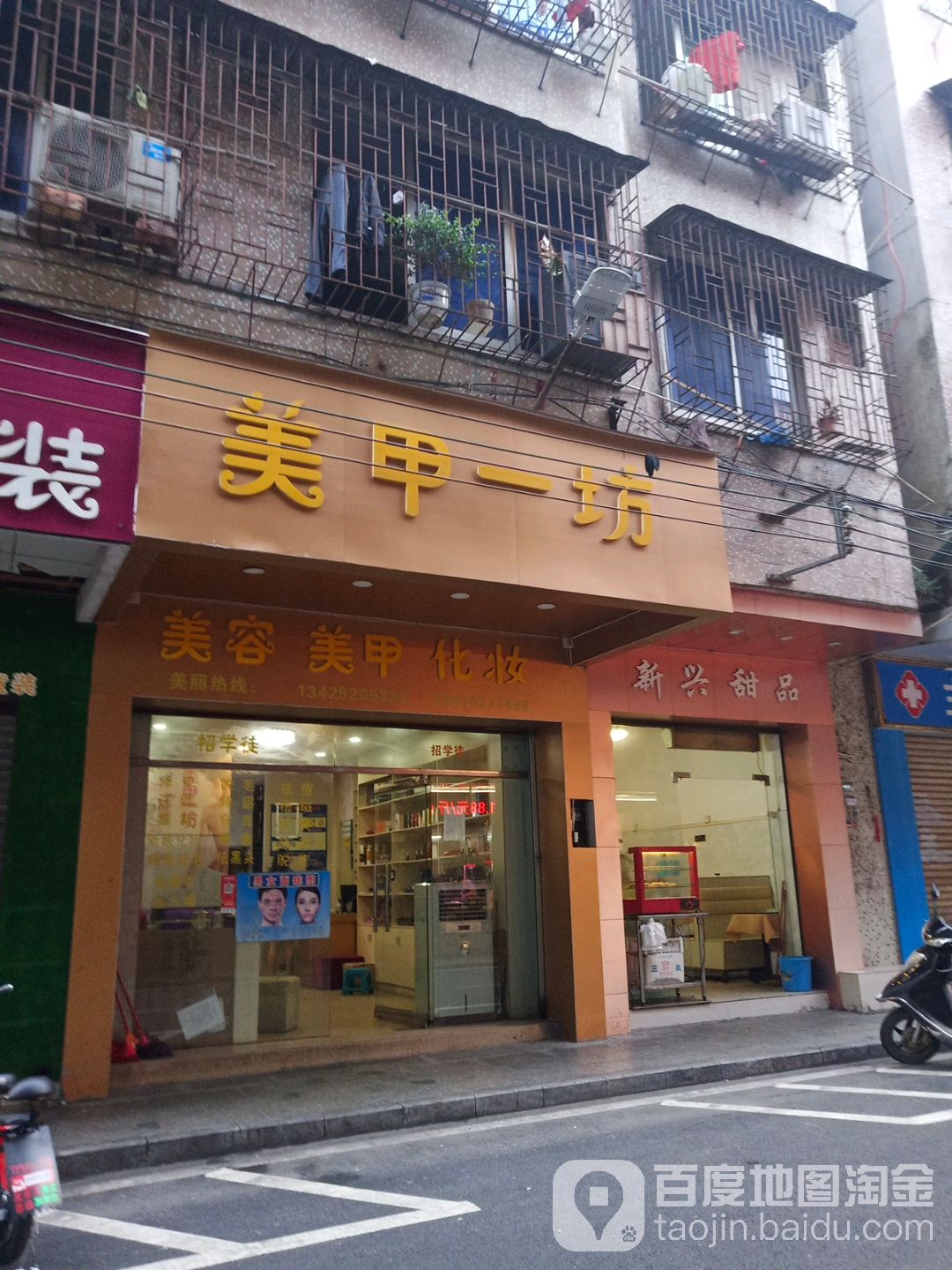 美甲一芳