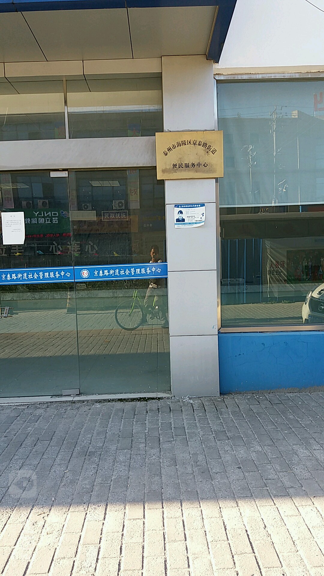 海陵区京泰路街道社区卫生服务中心