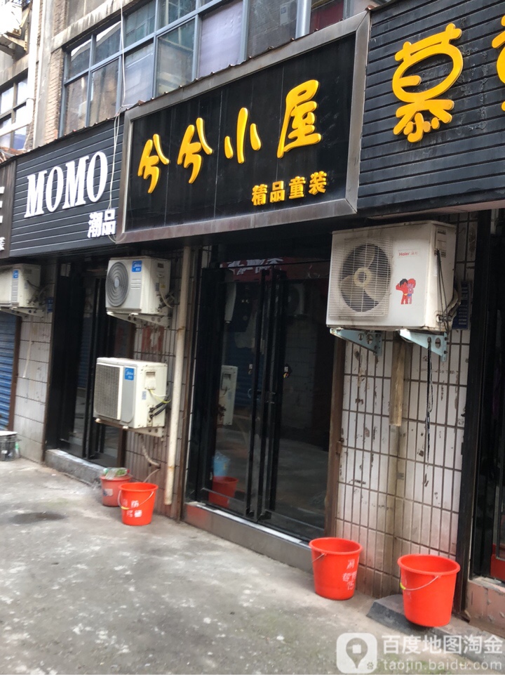 巩义市兮兮小屋精品童装