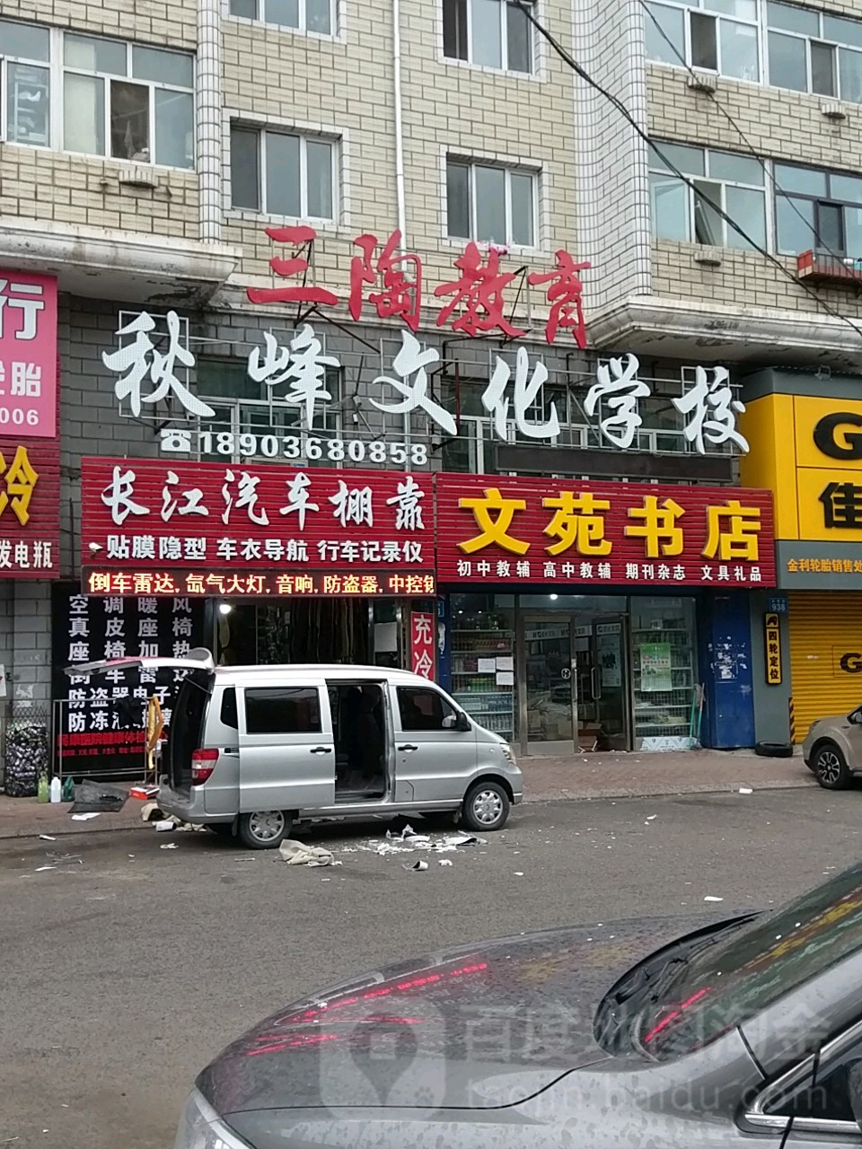 文苑书店(长青街店)