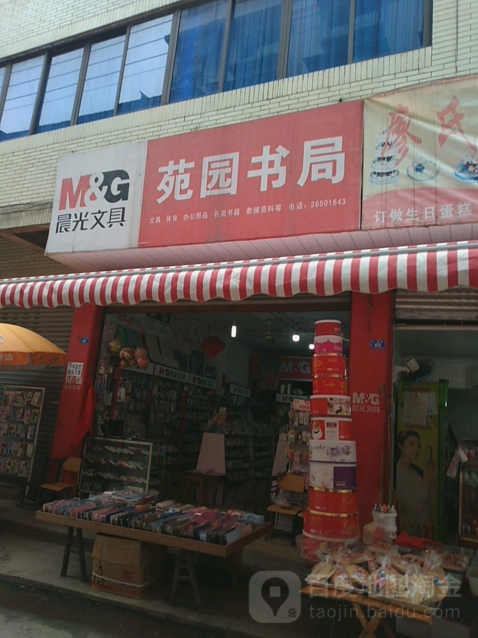苑园书