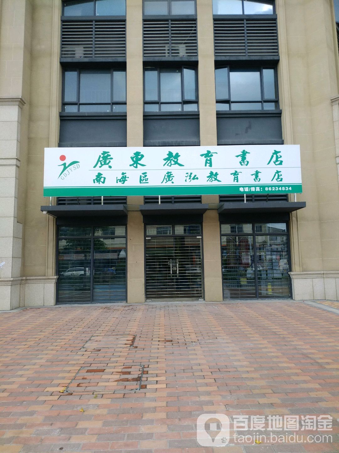 广东教育书店(石龙北路店)