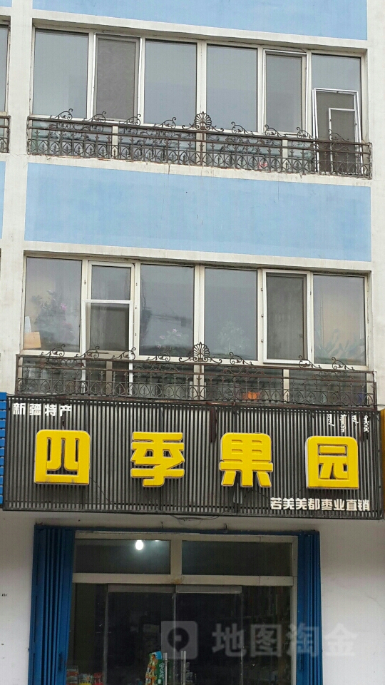 四季果园(北京路店)