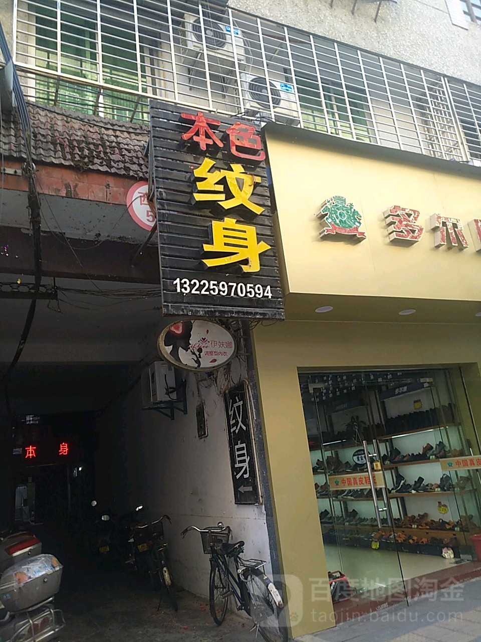 本色纹秀(人民路店)