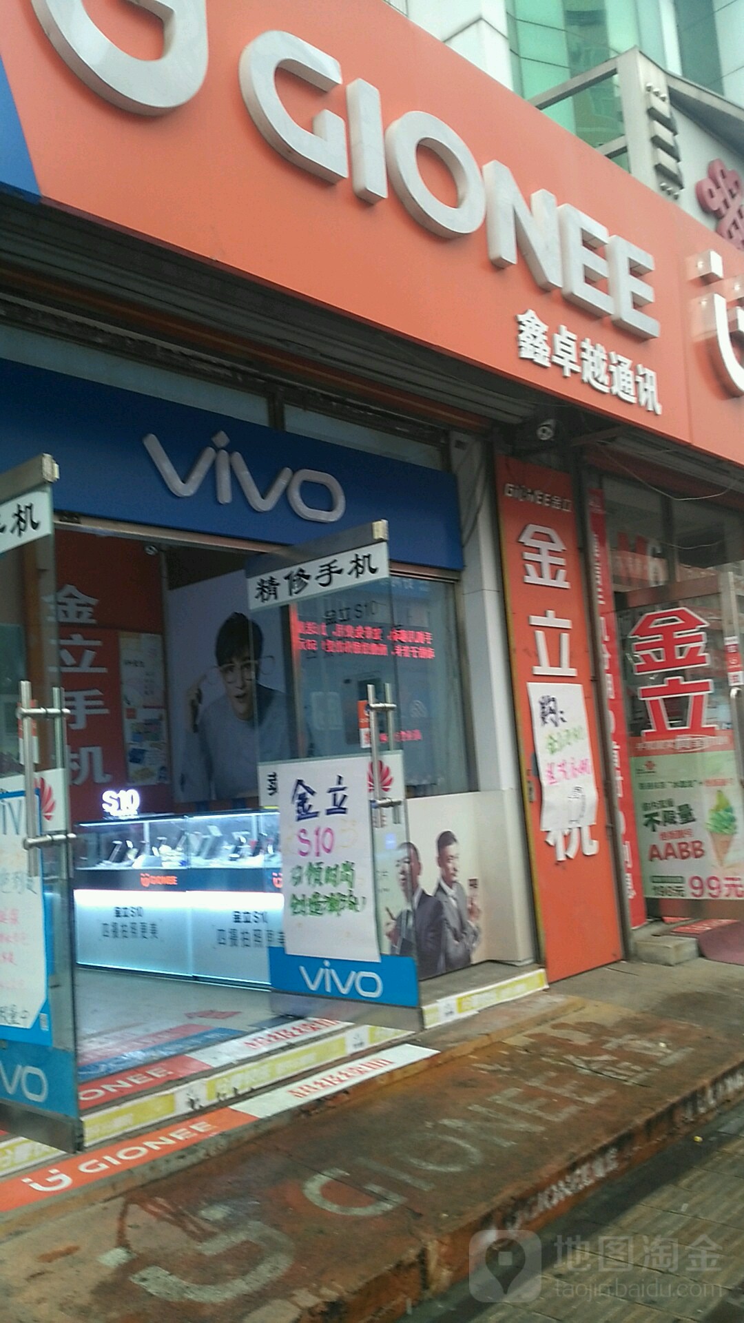 鑫卓越通讯(园林路店)