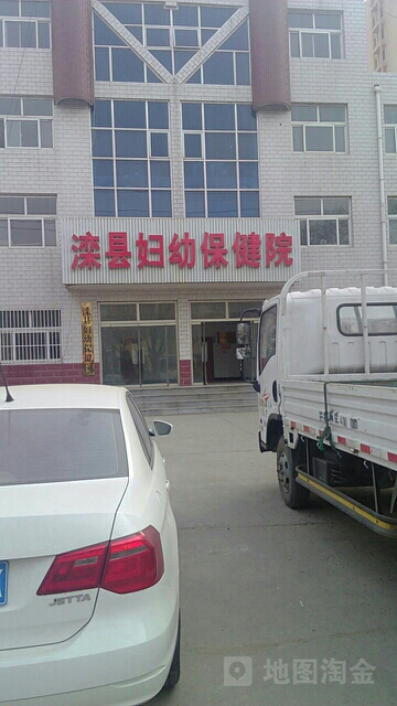 滦县妇幼保健院