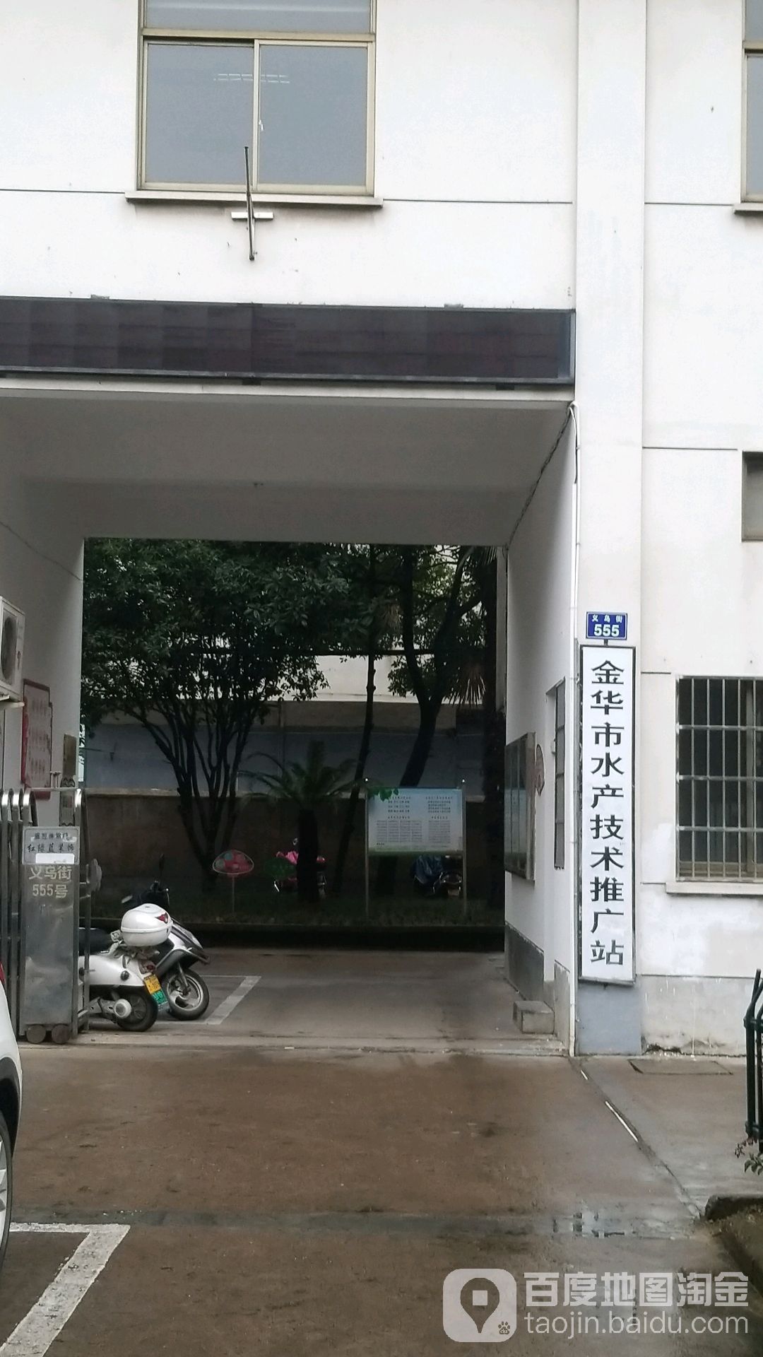 金华市水产技术推广站