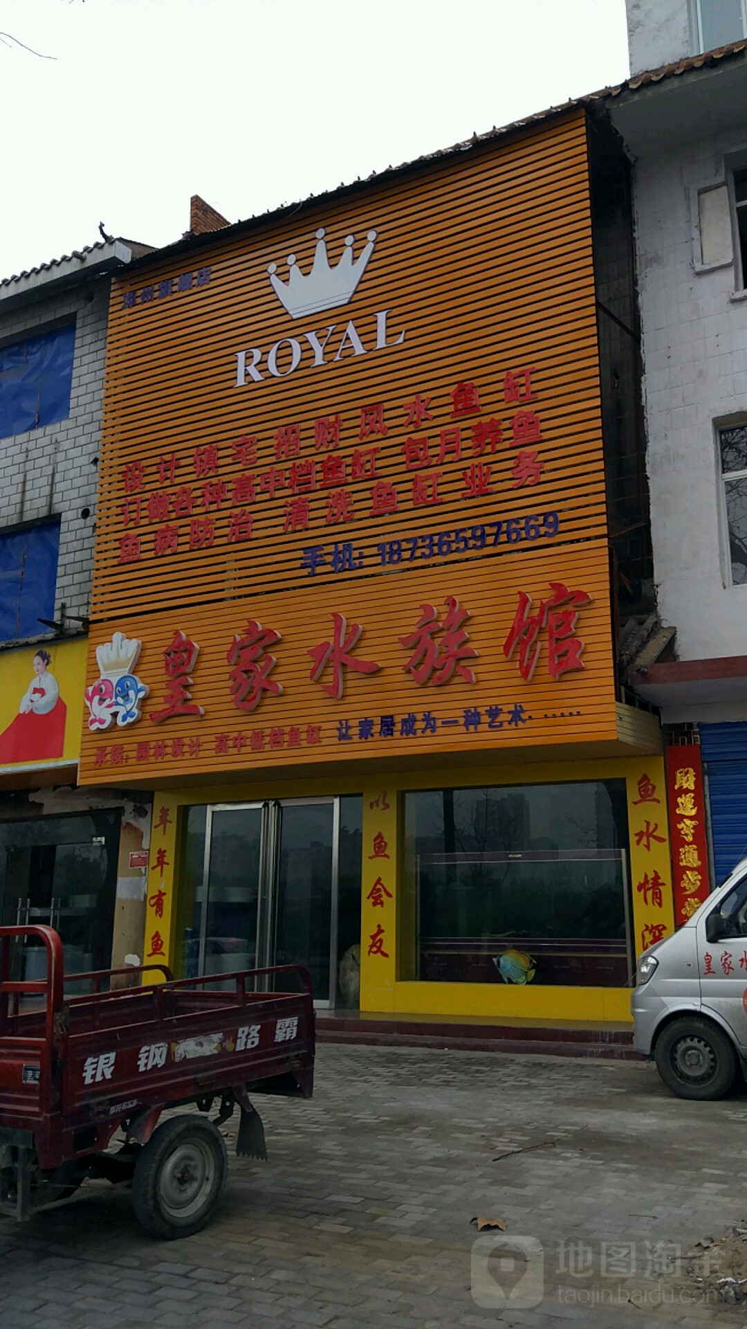 皇家水族馆(邓州旗舰店)