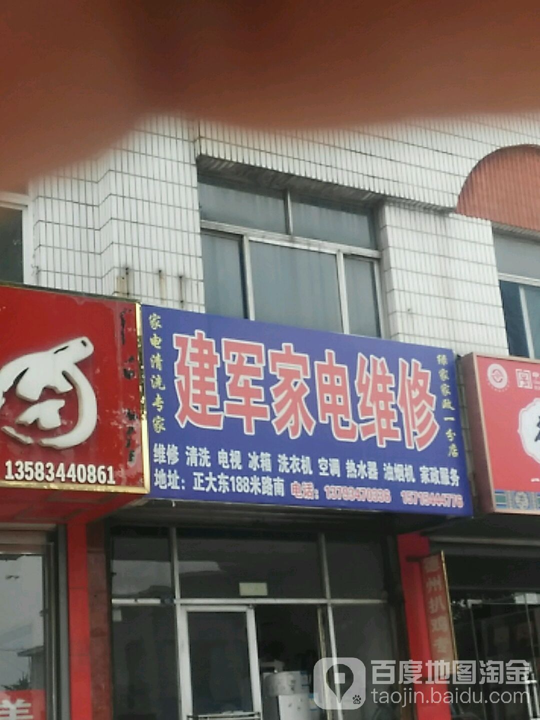 建军电子维修站(齐贸大街店)