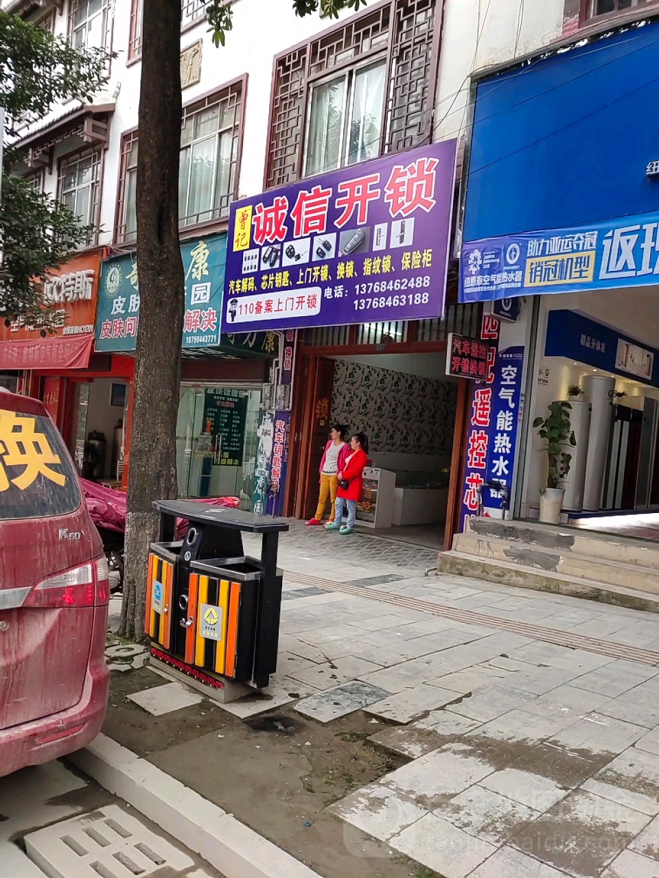 曾记诚信开锁