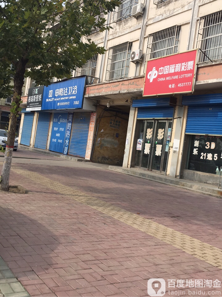 申鹭达卫浴(万荣店)