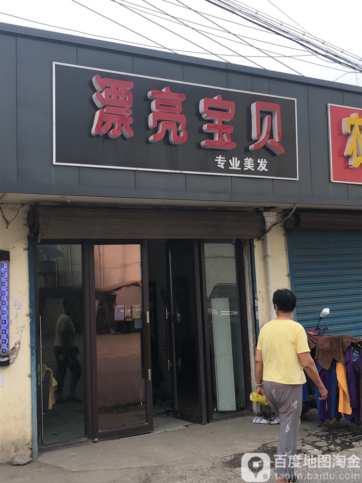 漂亮宝贝美发沙龙(朝晖新村店)