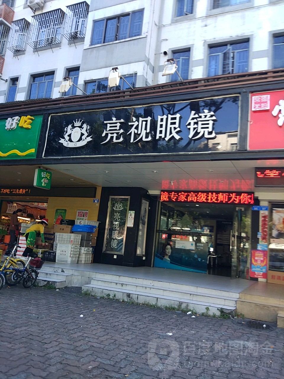 深圳市福田区亮视眼镜店(梅华路店)