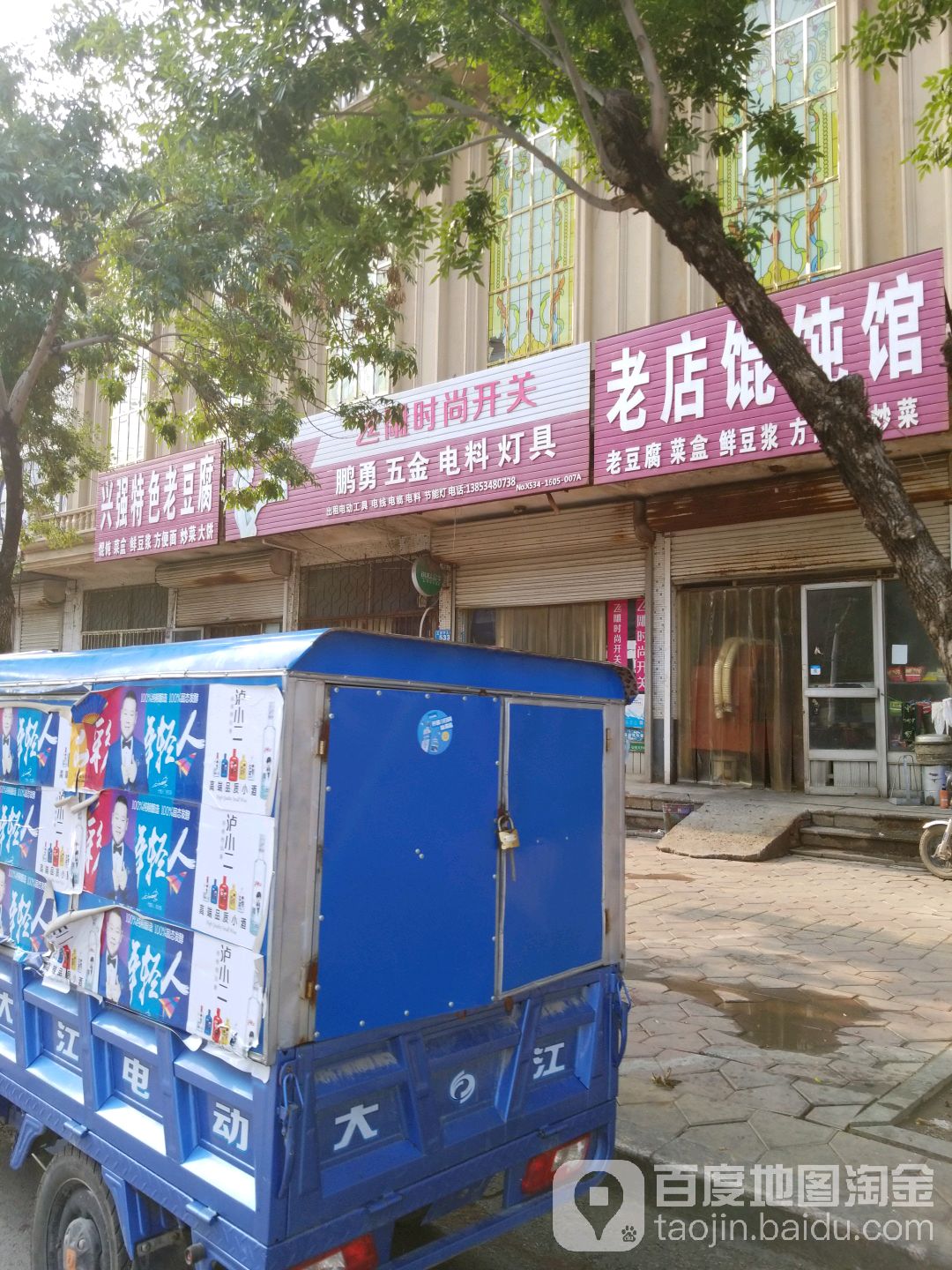 鹏勇五金电料灯具