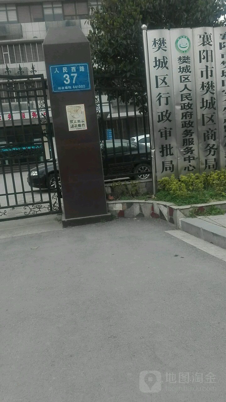 襄阳市樊城区商务局