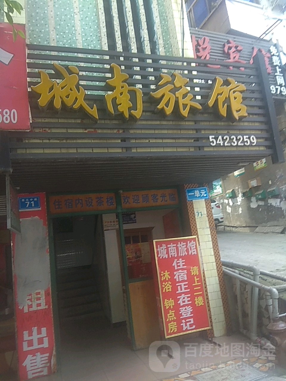 城南旅馆(成龙街店)