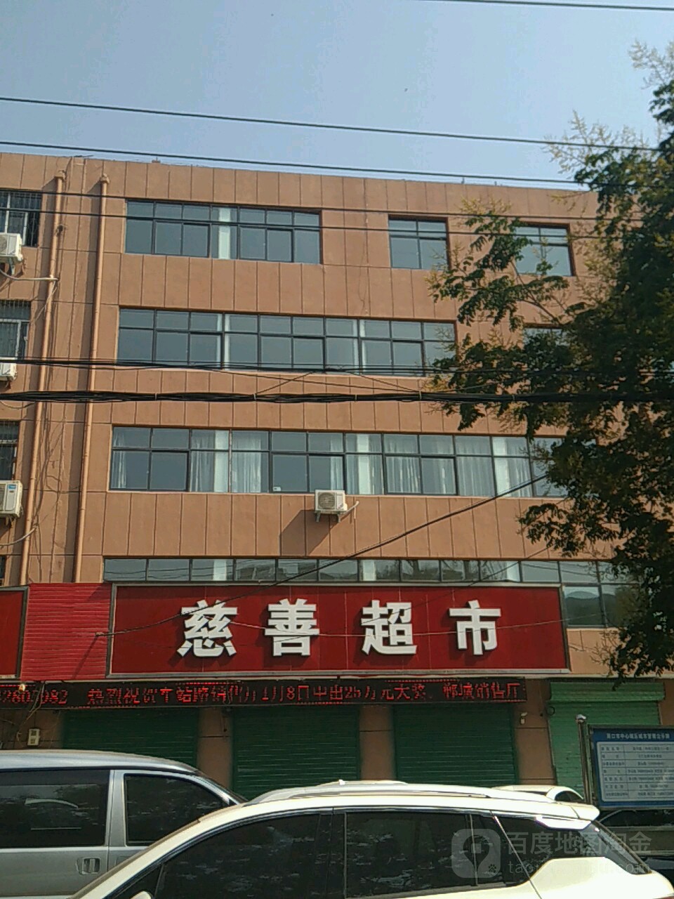 慈善超市(黄河路店)