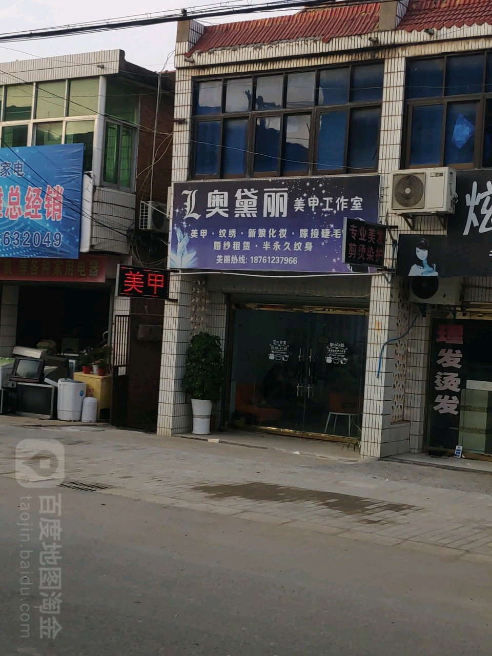 奥贷丽美甲工作室(沿河路店)