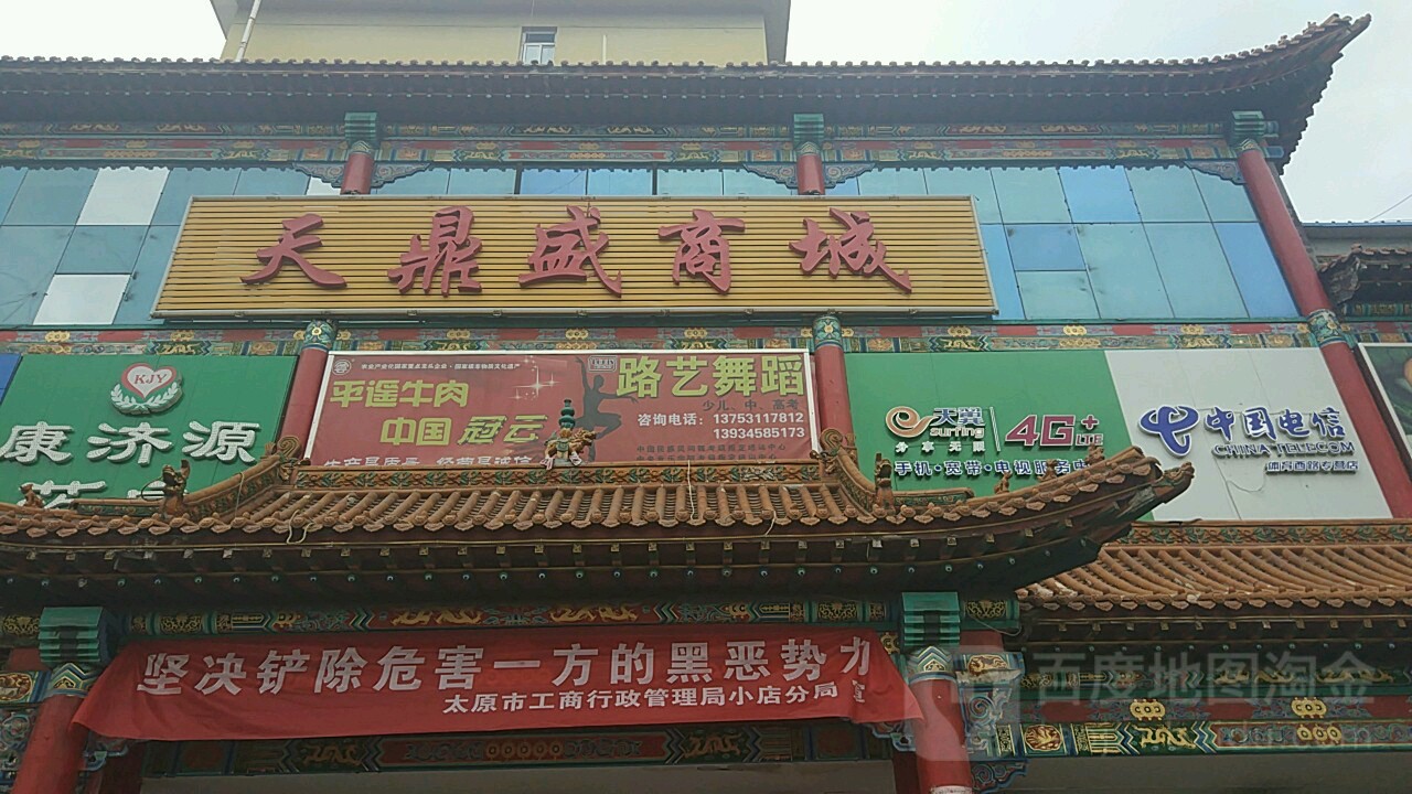 天鼎盛商城