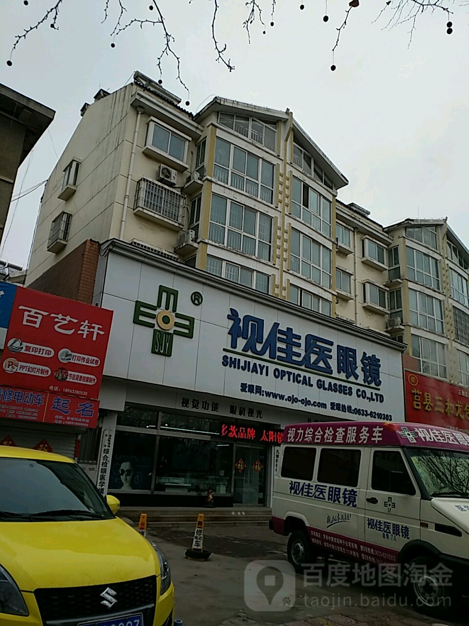 视佳医眼睛(浮来中路店)