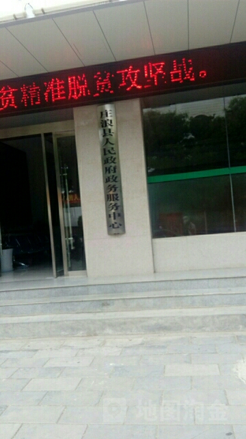 庄浪县人民政府政务服务中心