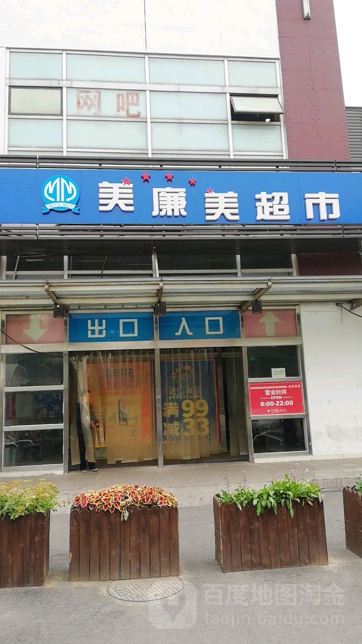 美联厂美(亦庄店)
