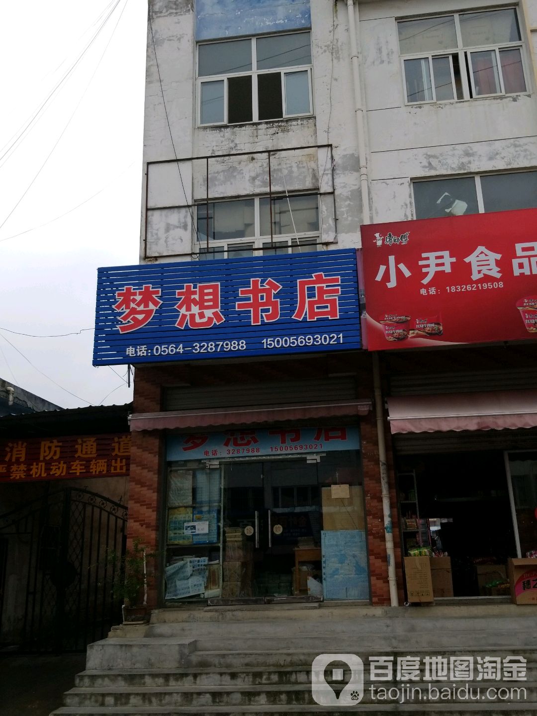 梦想书店(六安大别山义乌小商品批发市场店)
