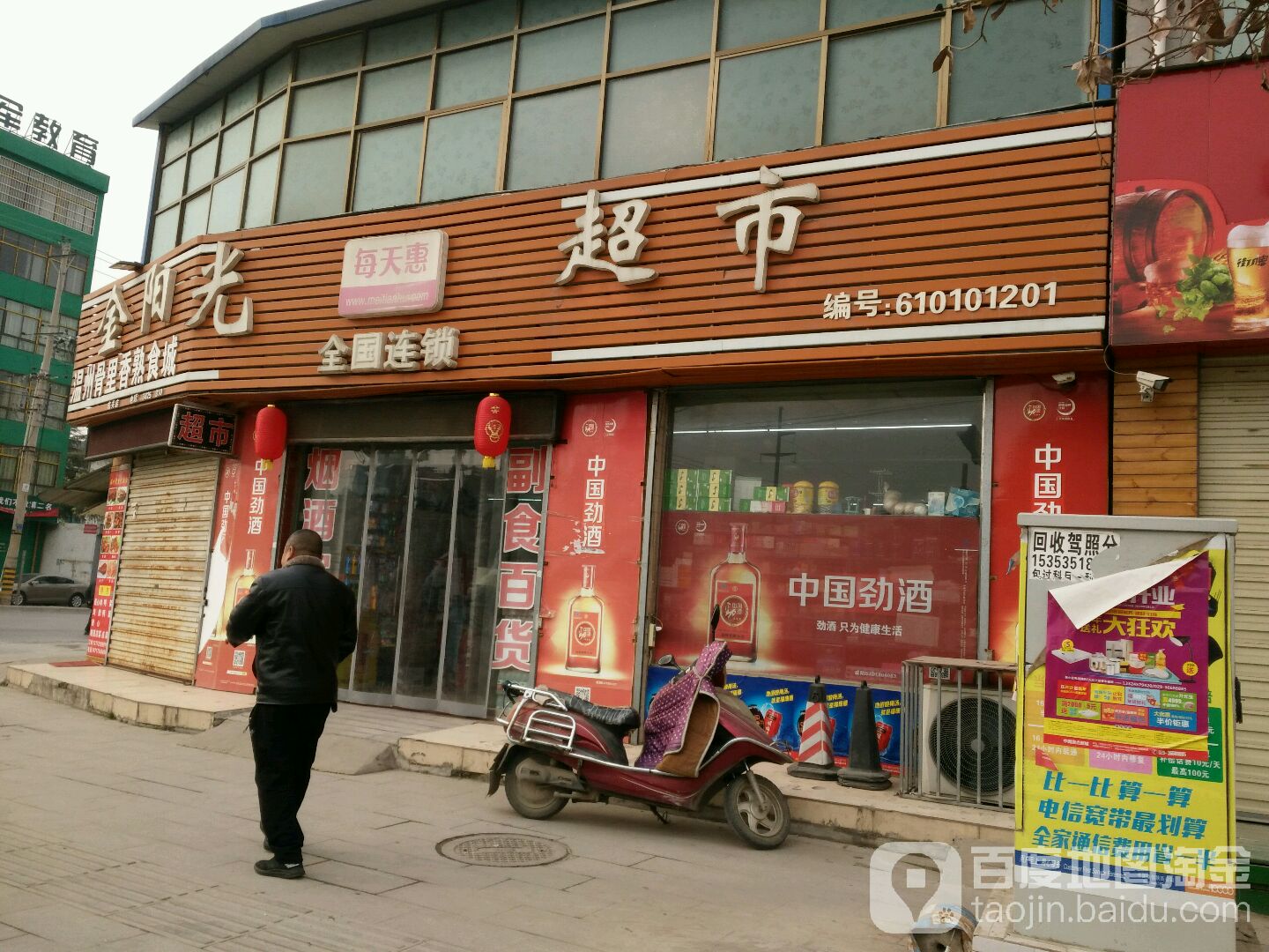 金杨光超市(东环路店)