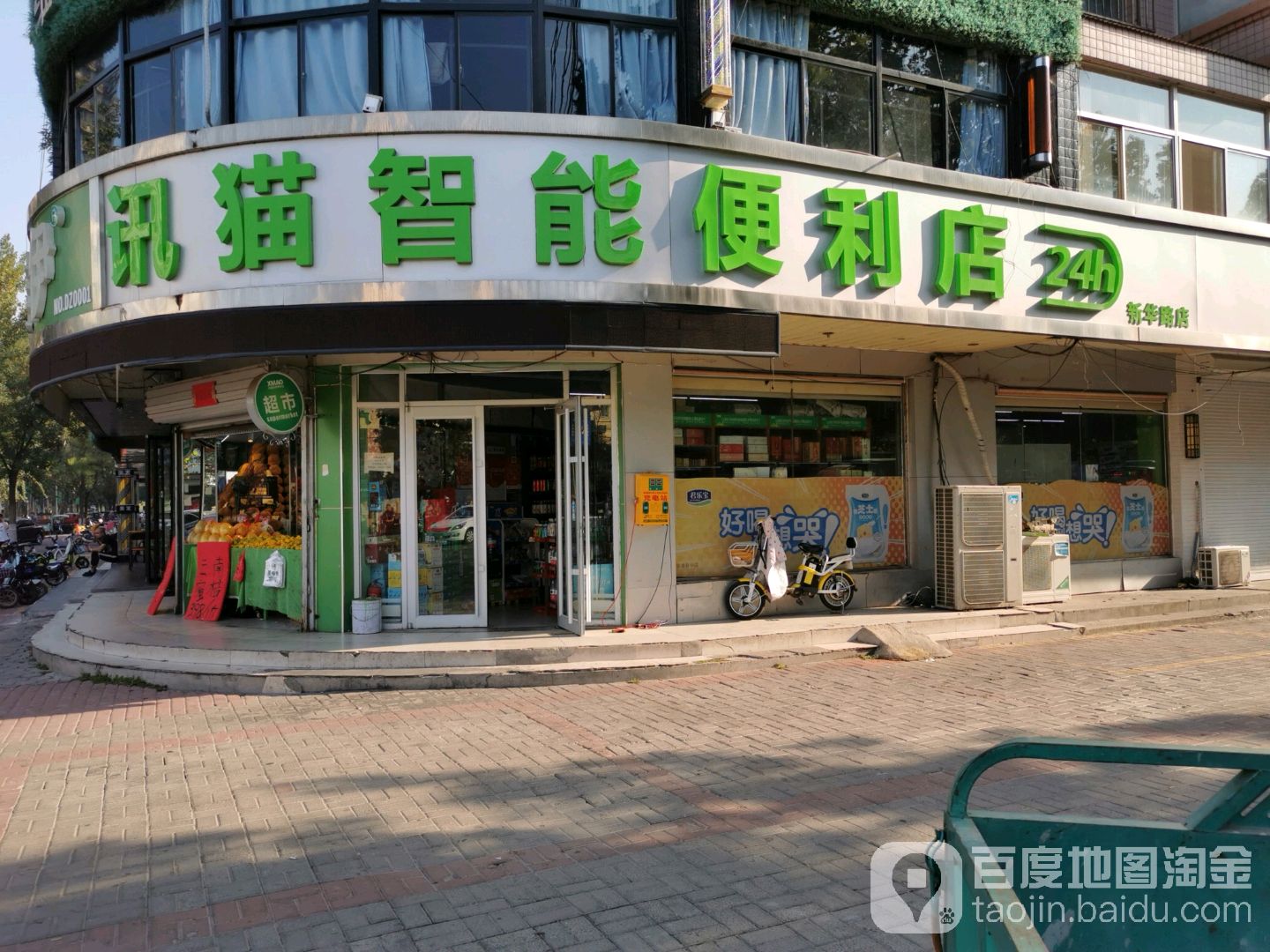 迅猫智能便利店(新华路店)