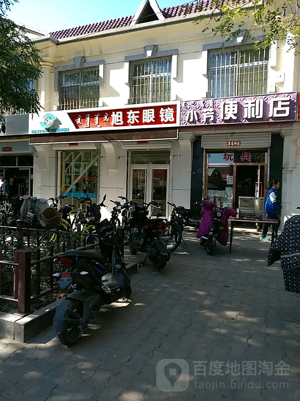 旭东眼科(利民东街店)