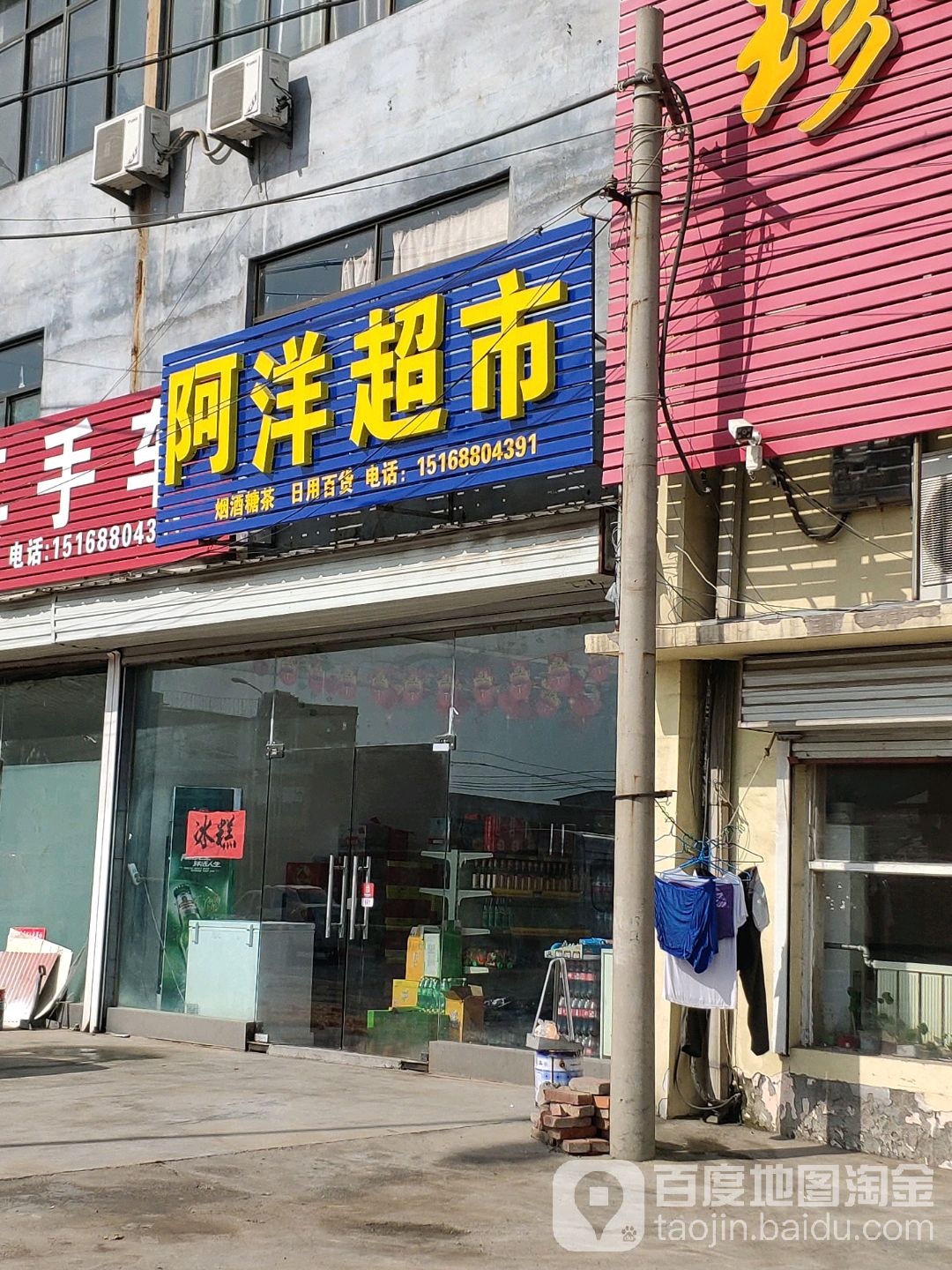 阿阳超市