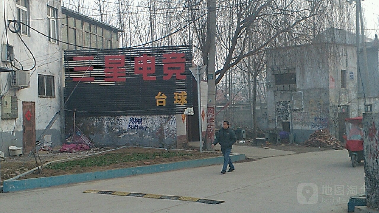 三星电竞馆台球