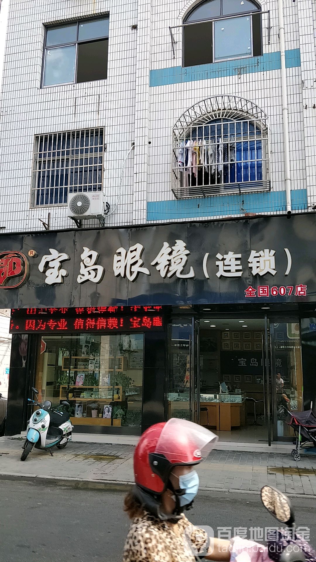 宝岛眼镜(华庄店)