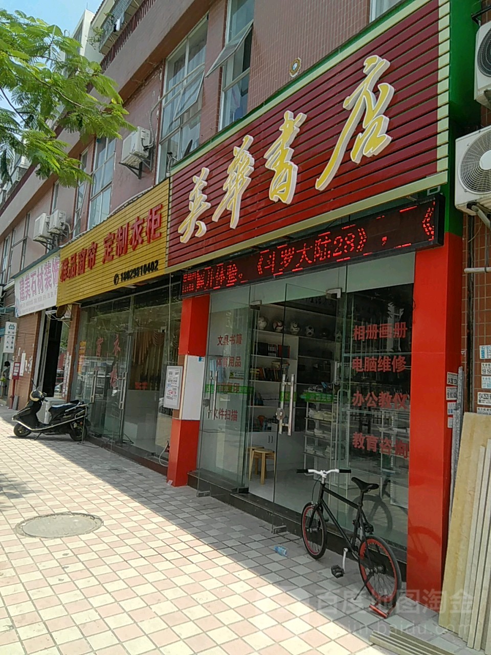 英华书城