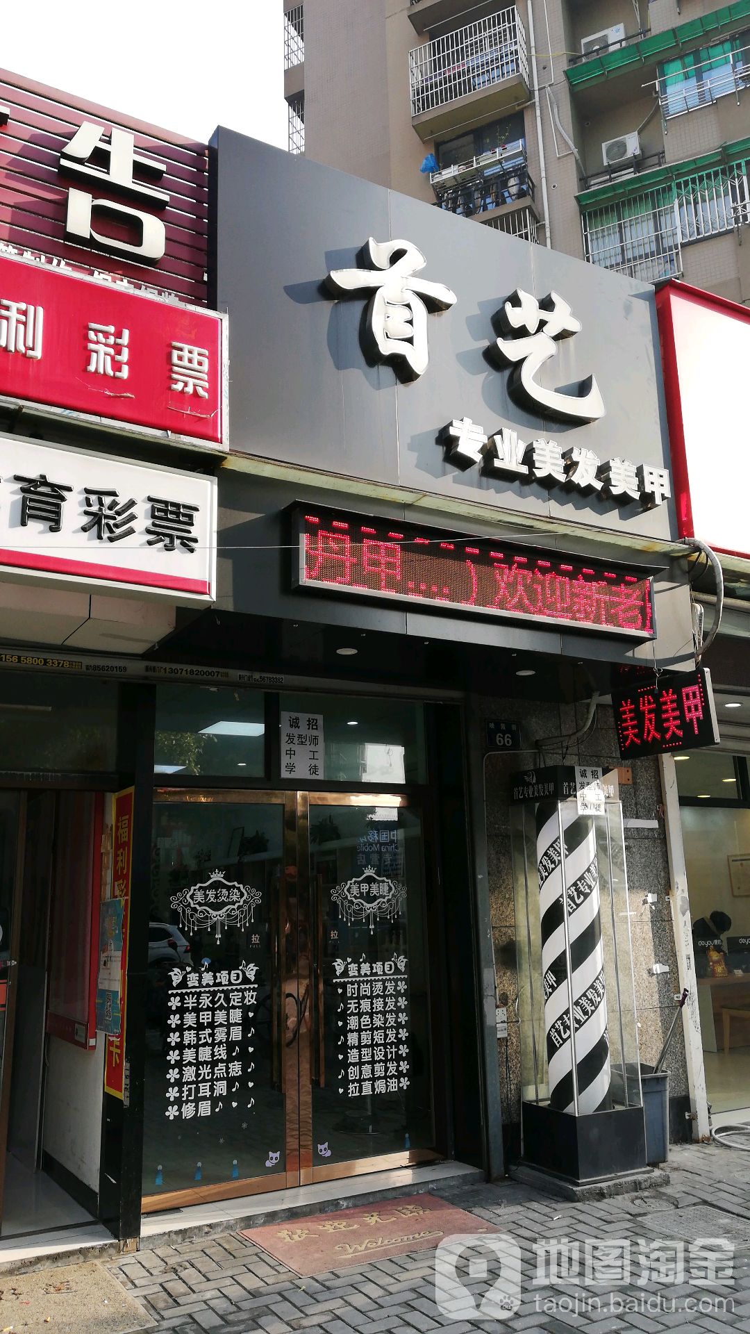 首艺专业美化美甲(映霞街店)