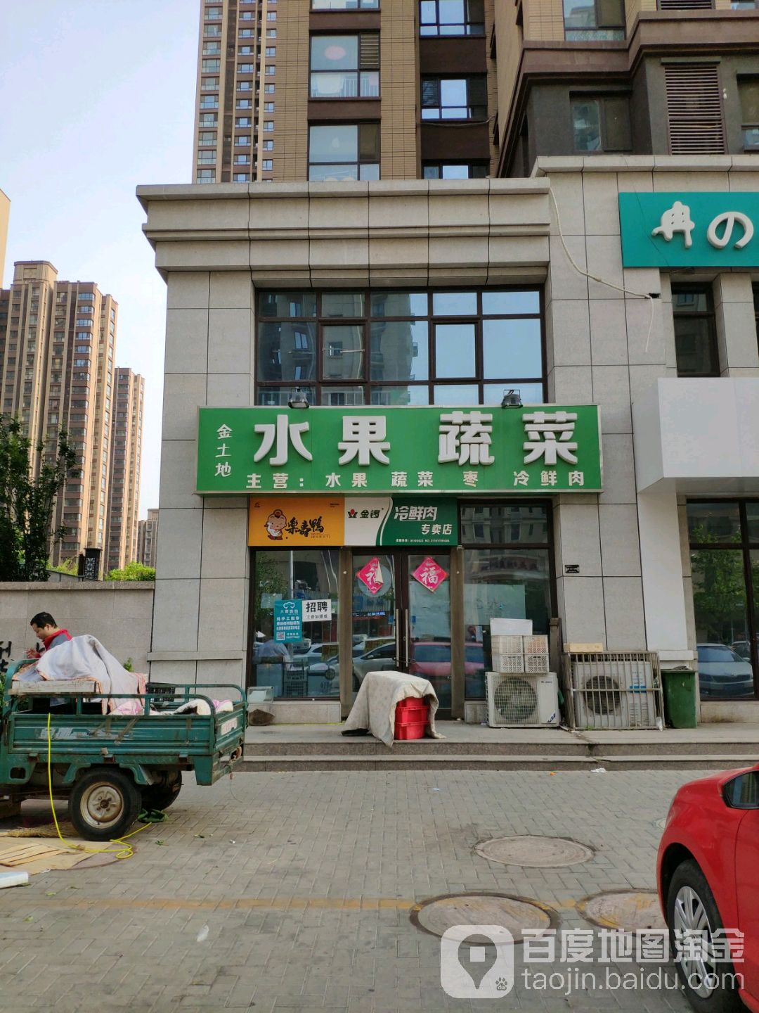 金土地水果蔬菜(锦绣天地B区南门店)