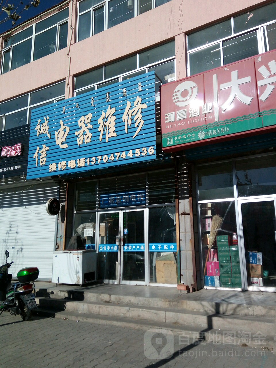 城信电器维修(察哈尔大街店)