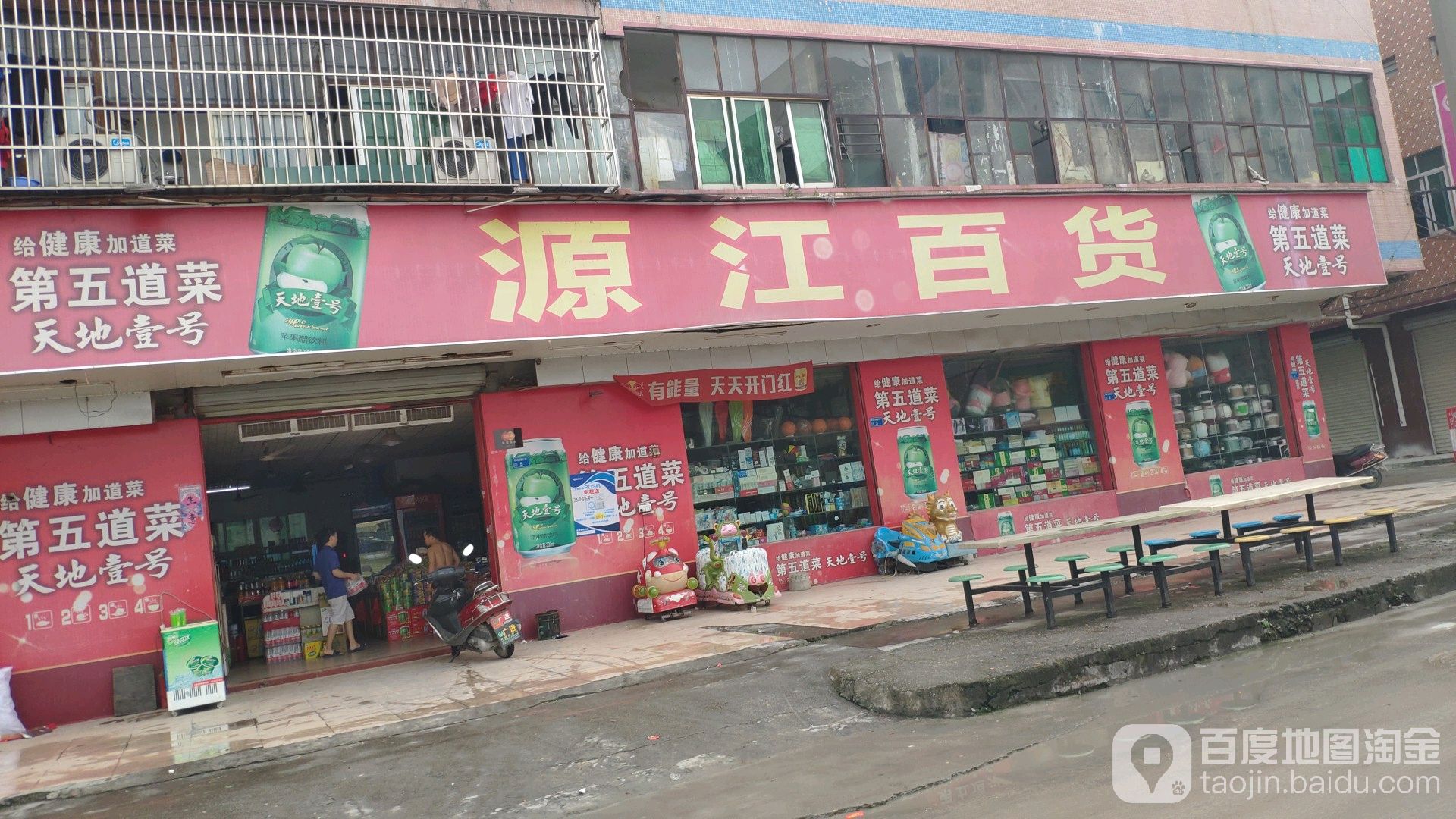 源江百货