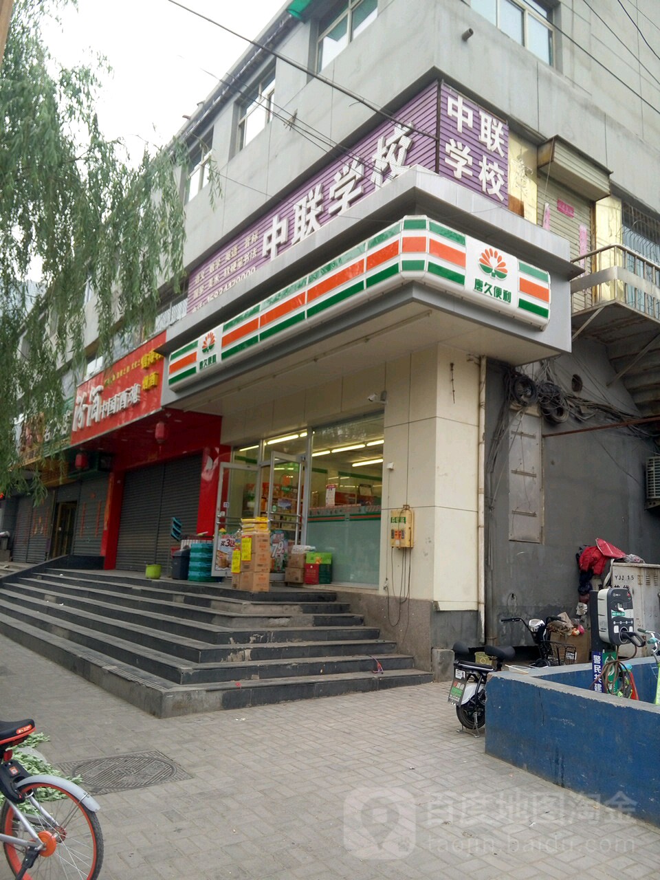 中联学校