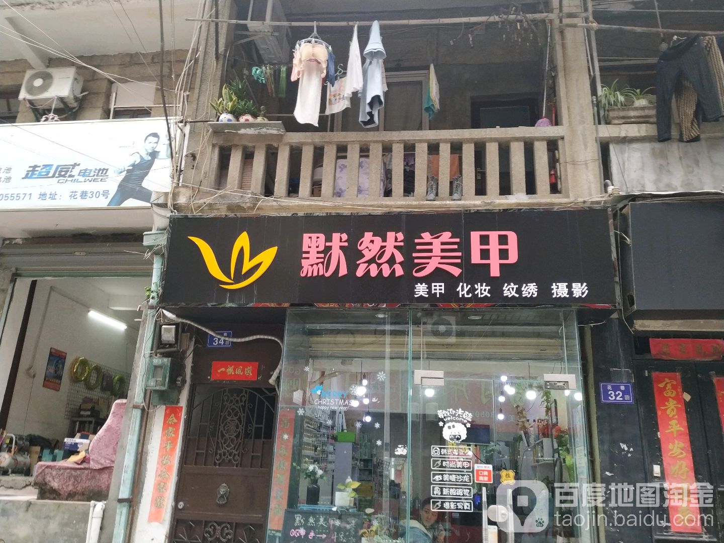 默然美甲(花巷店)