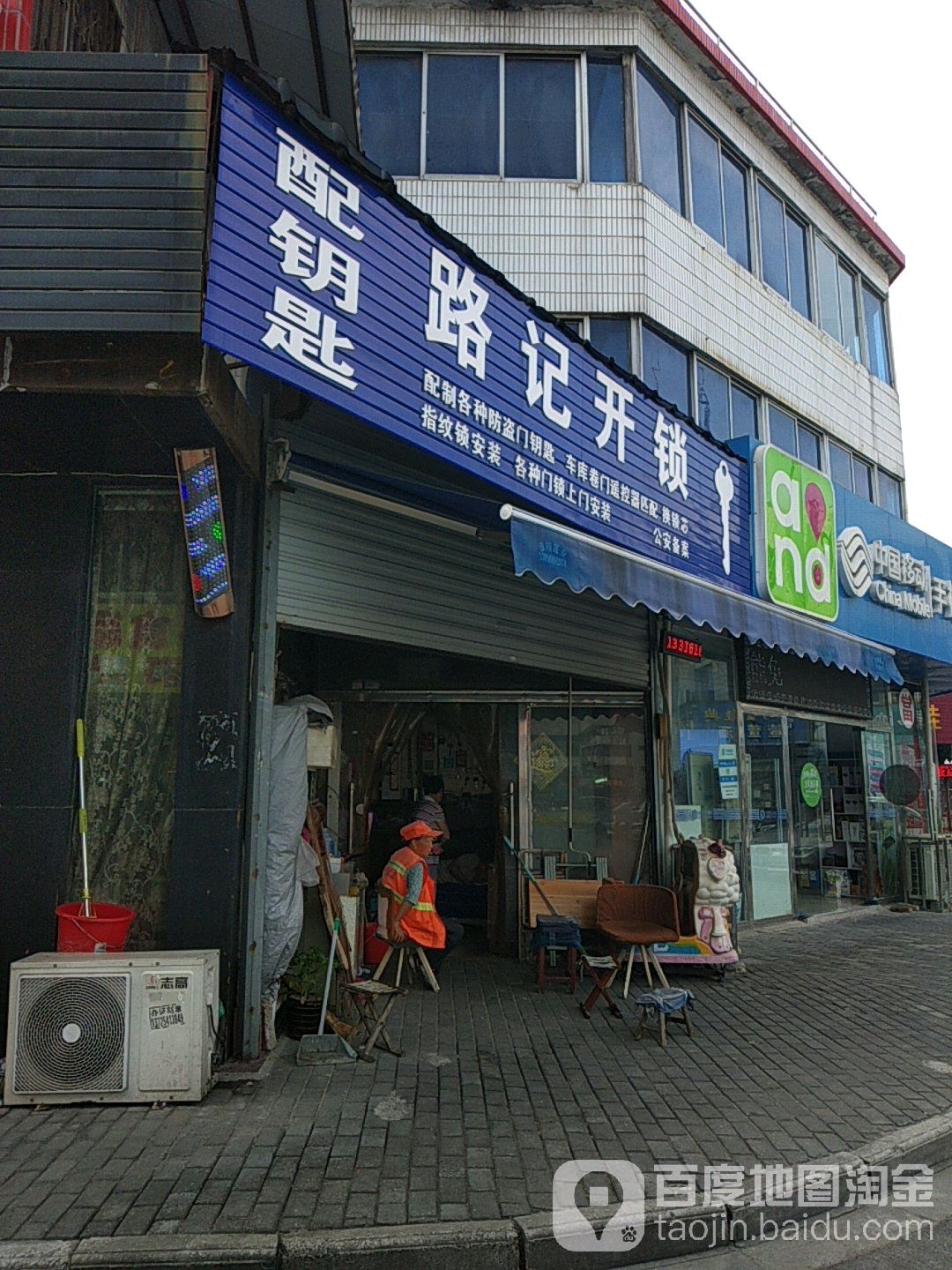 路记开锁